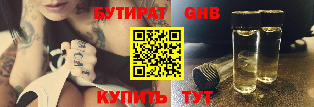 Бутират BDO Арзамас
