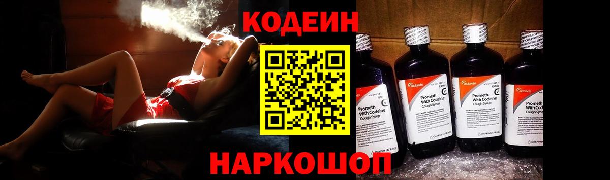 Кодеин напиток Lean (лин)  Кодеин напиток Lean (лин)  Арзамас  Вход с VPN 
