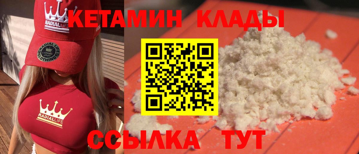 КЕТАМИН VHQ Арзамас