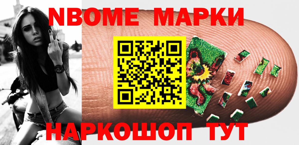 Марки 25I-NBOMe  Марки NBOMe 1,8мг  Вход с VPN  Арзамас 